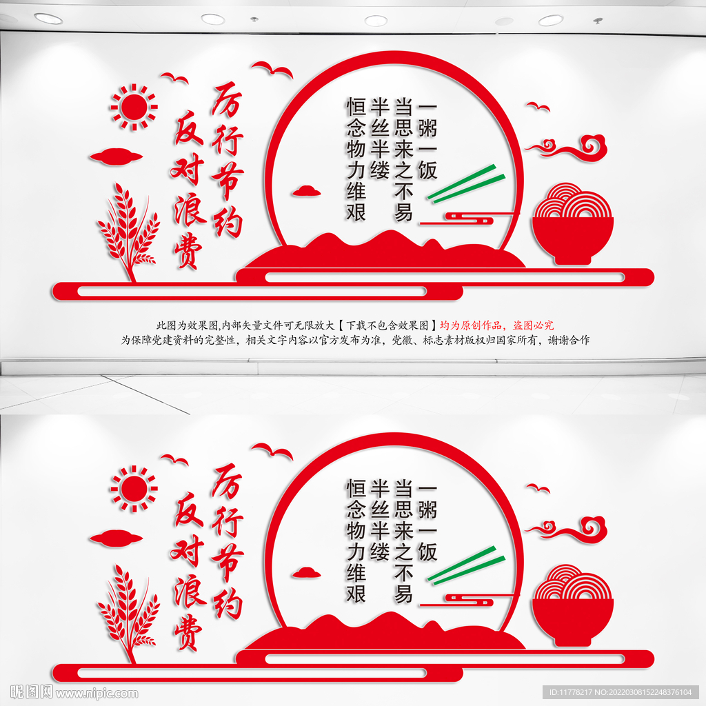 食堂文化墙