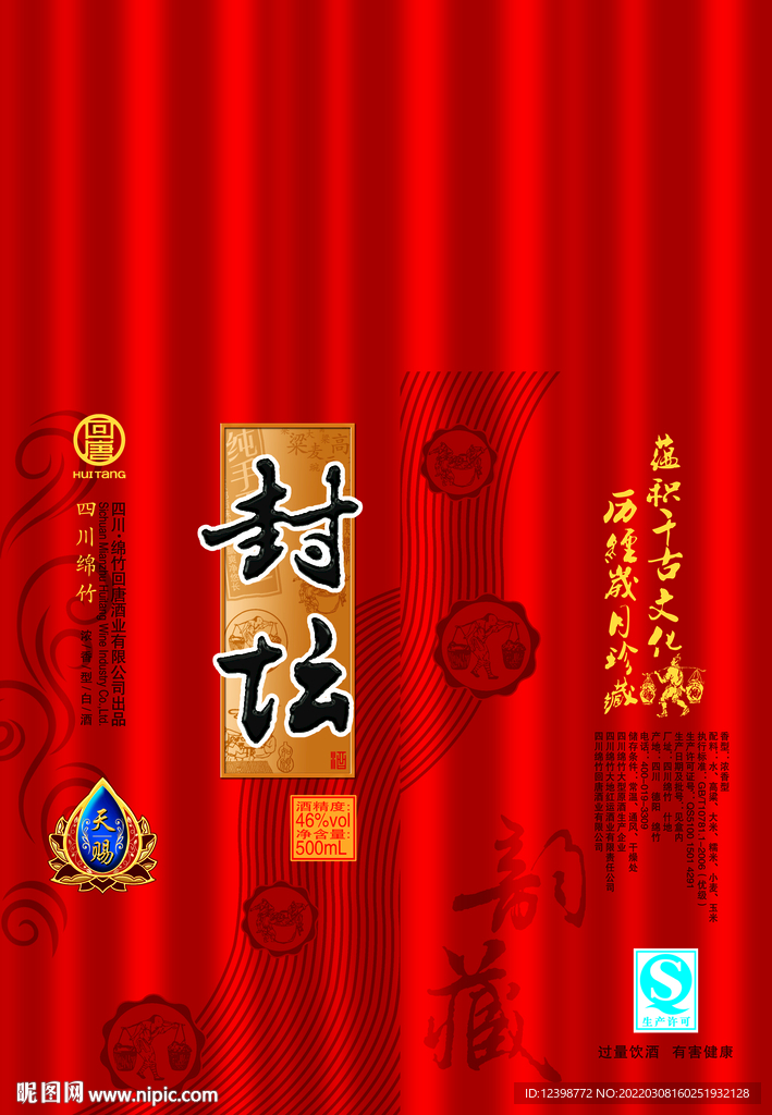 白酒