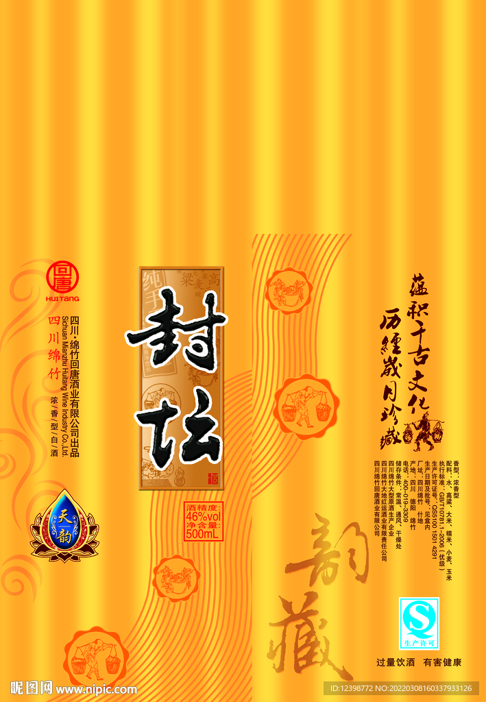 白酒