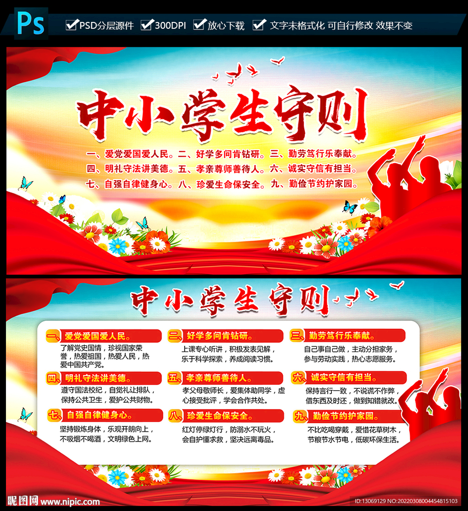 中小学生守则