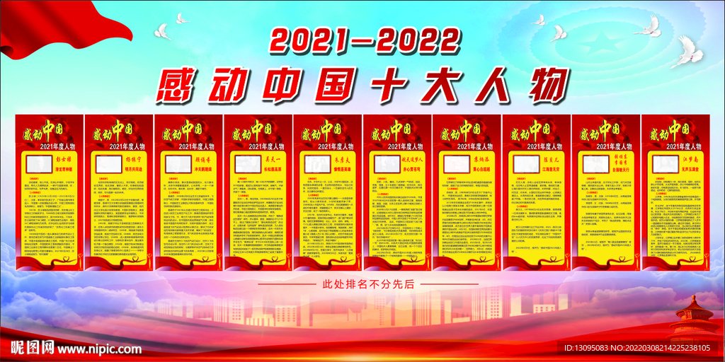 2022感动中国年度人物