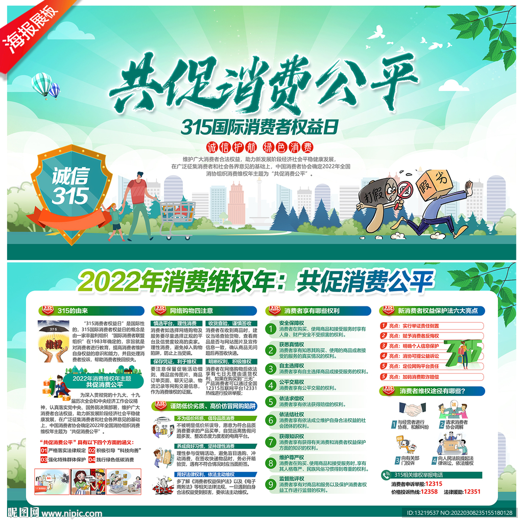 共促消费公平