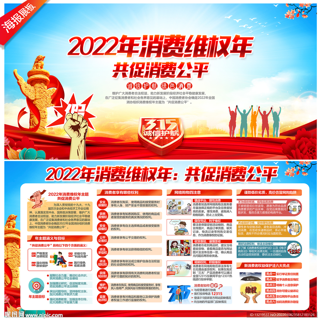 2022年消费维权年
