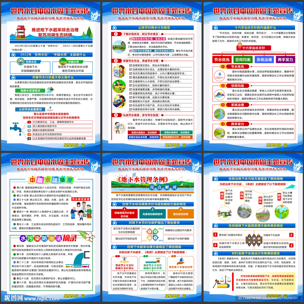 2022世界水日