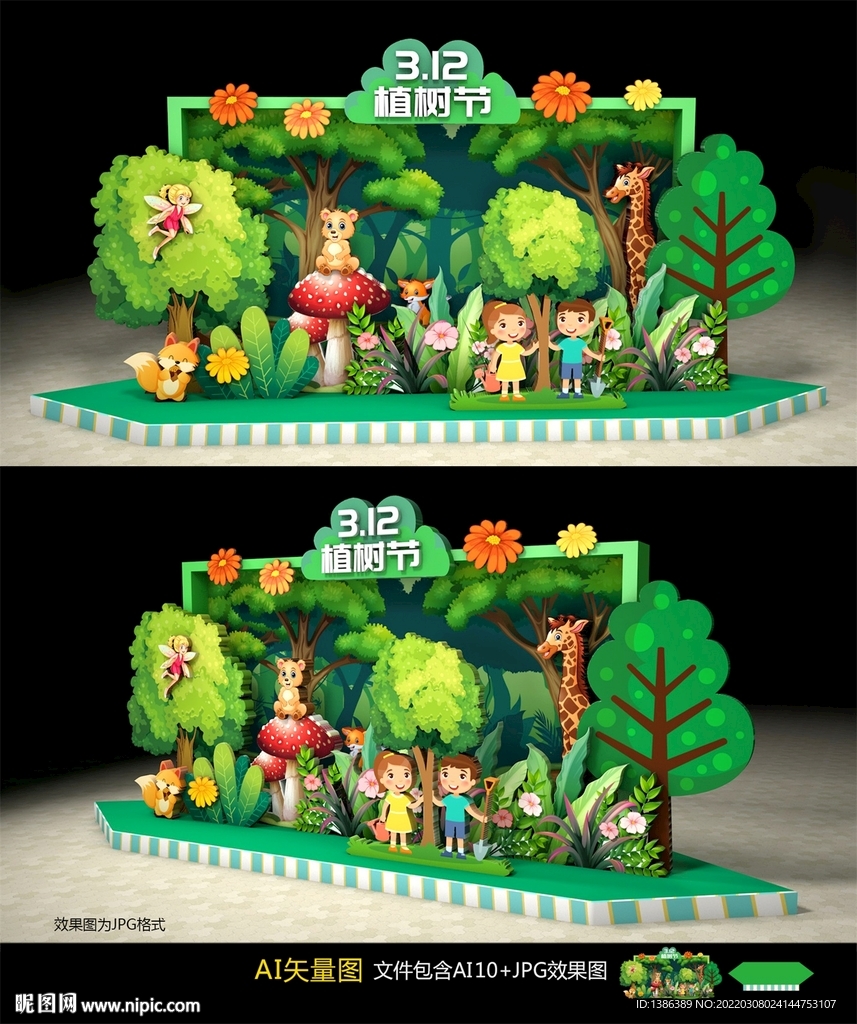 植树节美陈