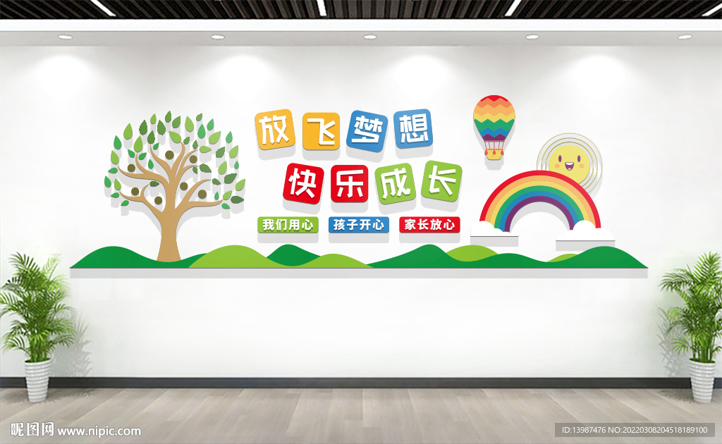 幼儿园校园文化墙