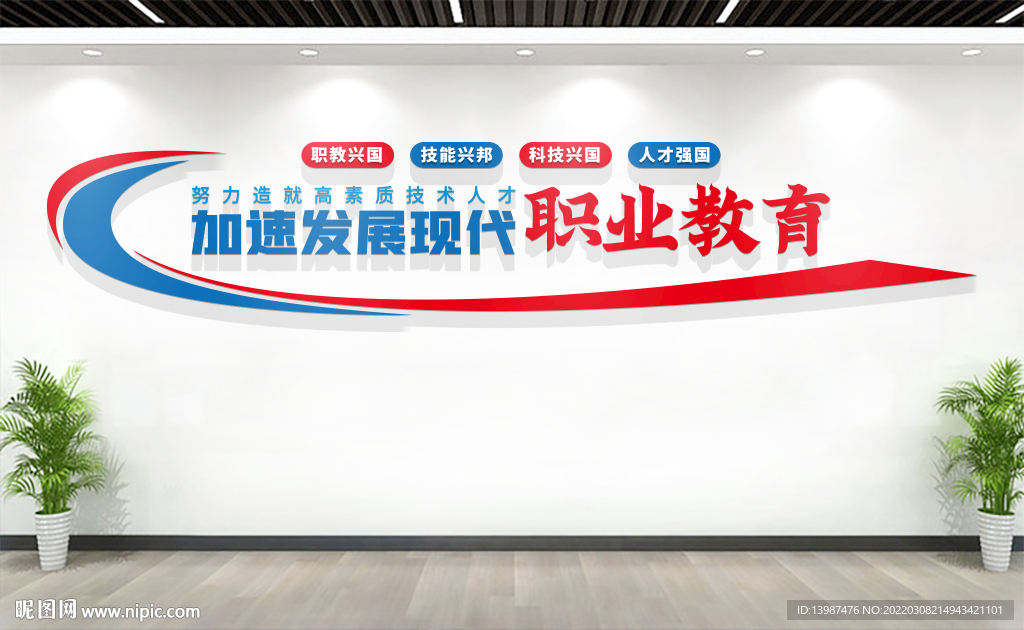 职业教育文化墙