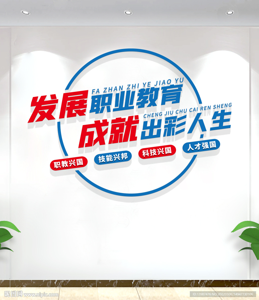 职业教育文化墙