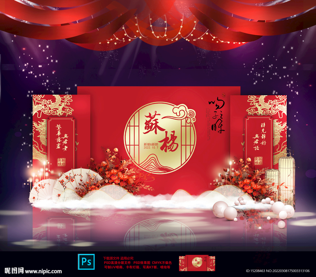 红色中式婚礼