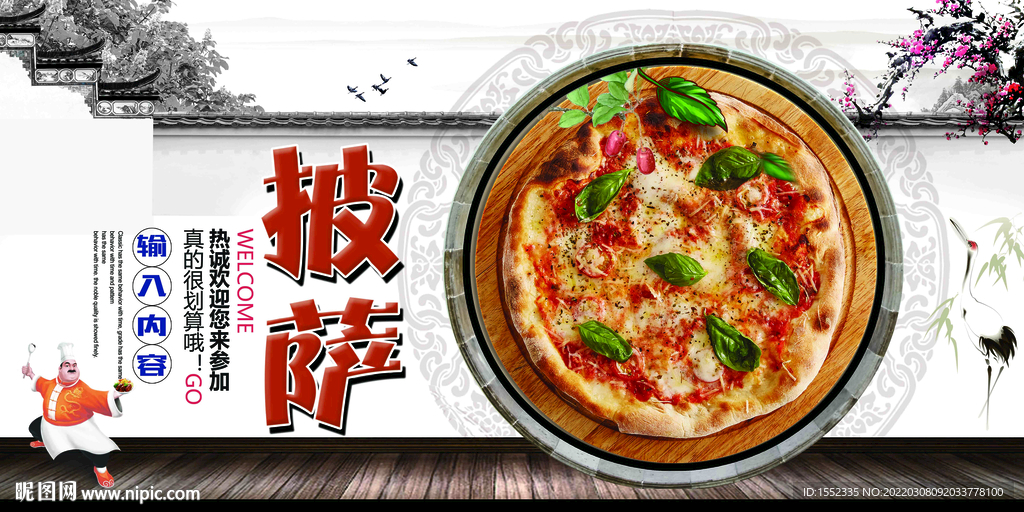 披萨