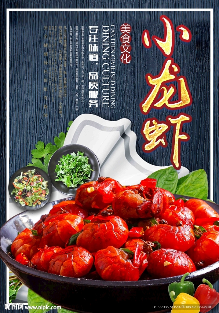小龙虾
