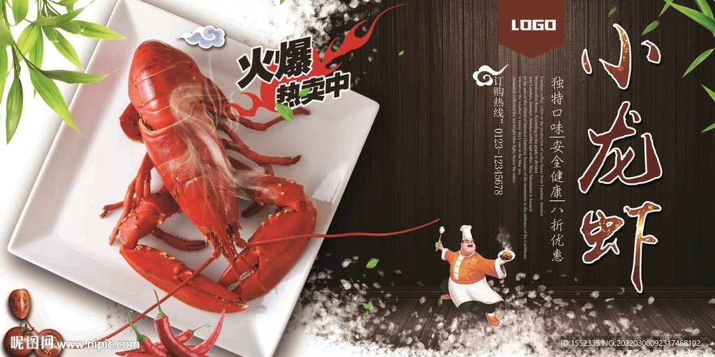 小龙虾