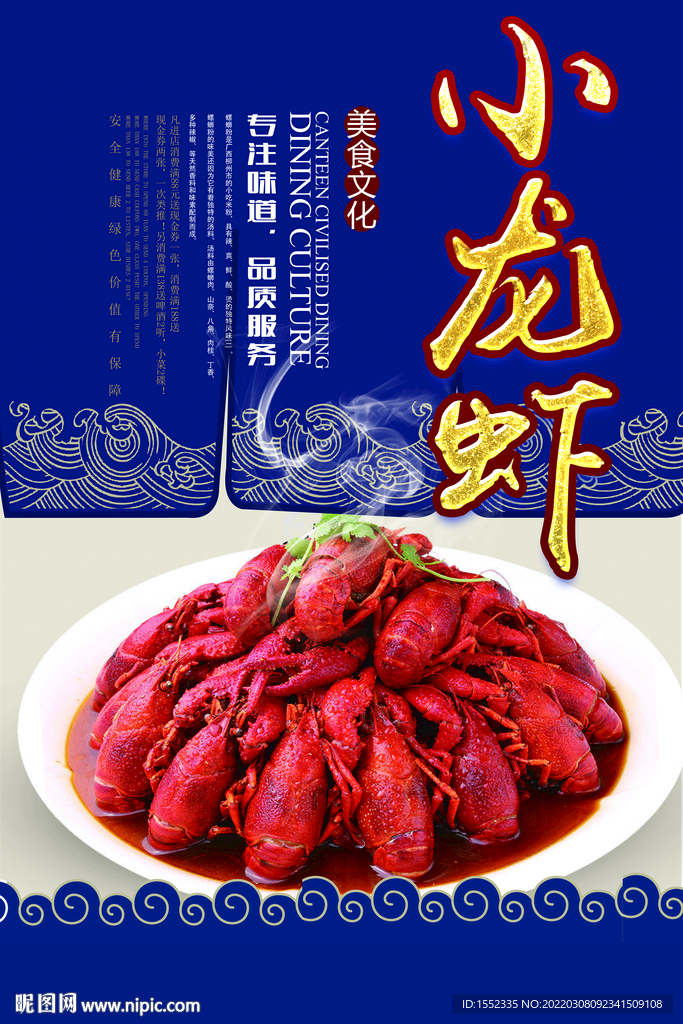 小龙虾
