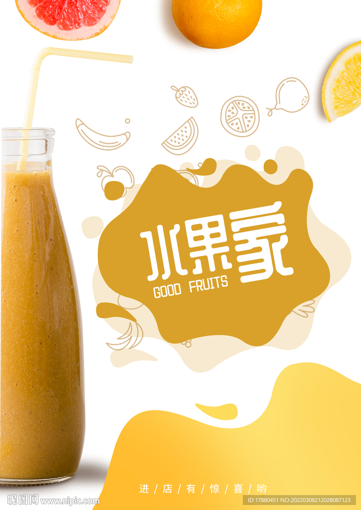 饮料店宣传海报