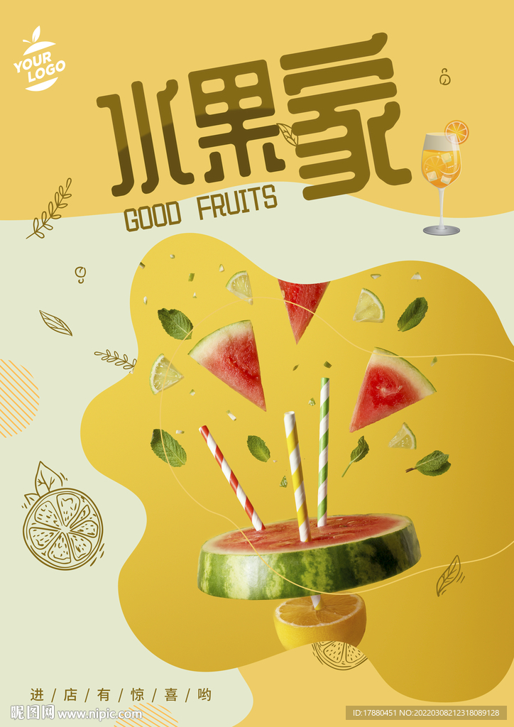 饮料店宣传海报
