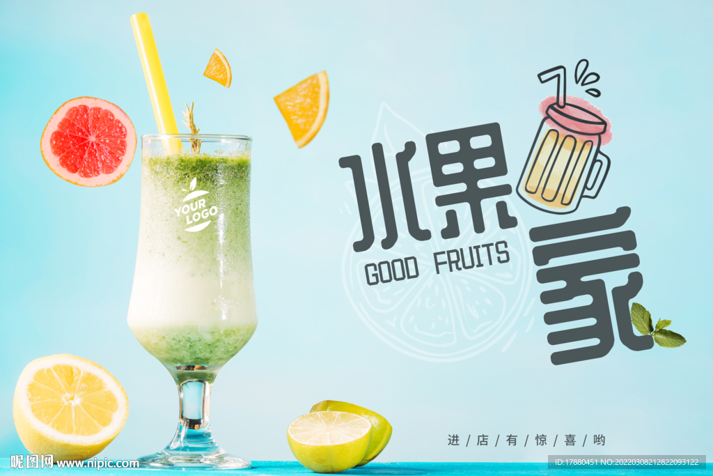 饮料店宣传海报