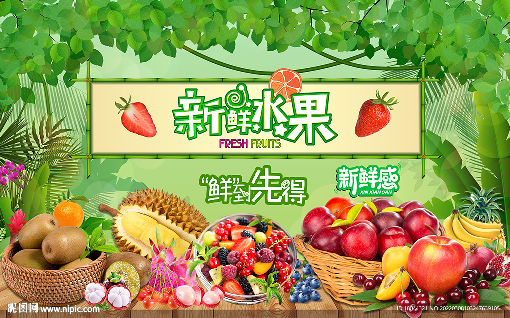 美味新鲜水果工装背景墙