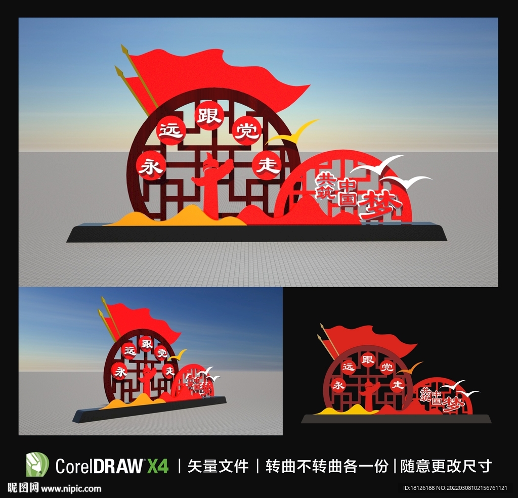 永远跟党走雕塑