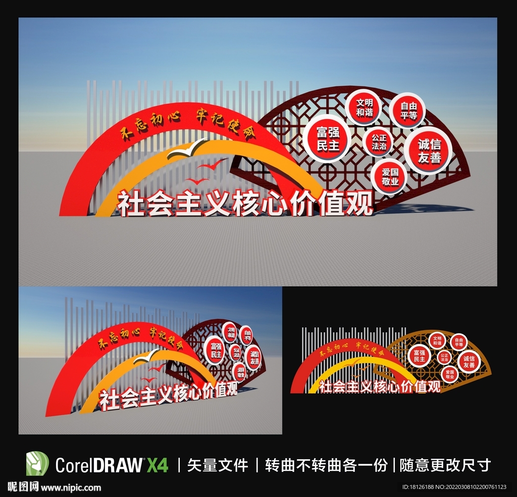 核心价值观雕塑