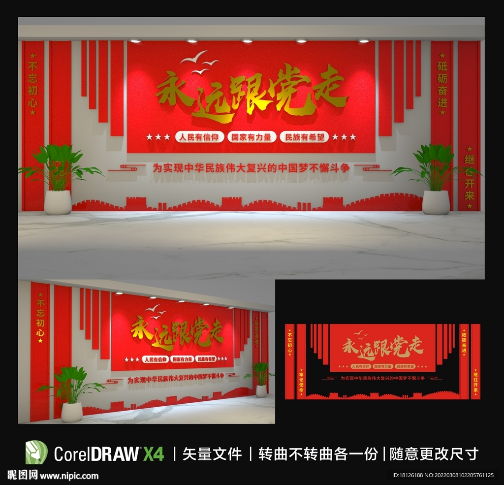 党员活动室文化墙