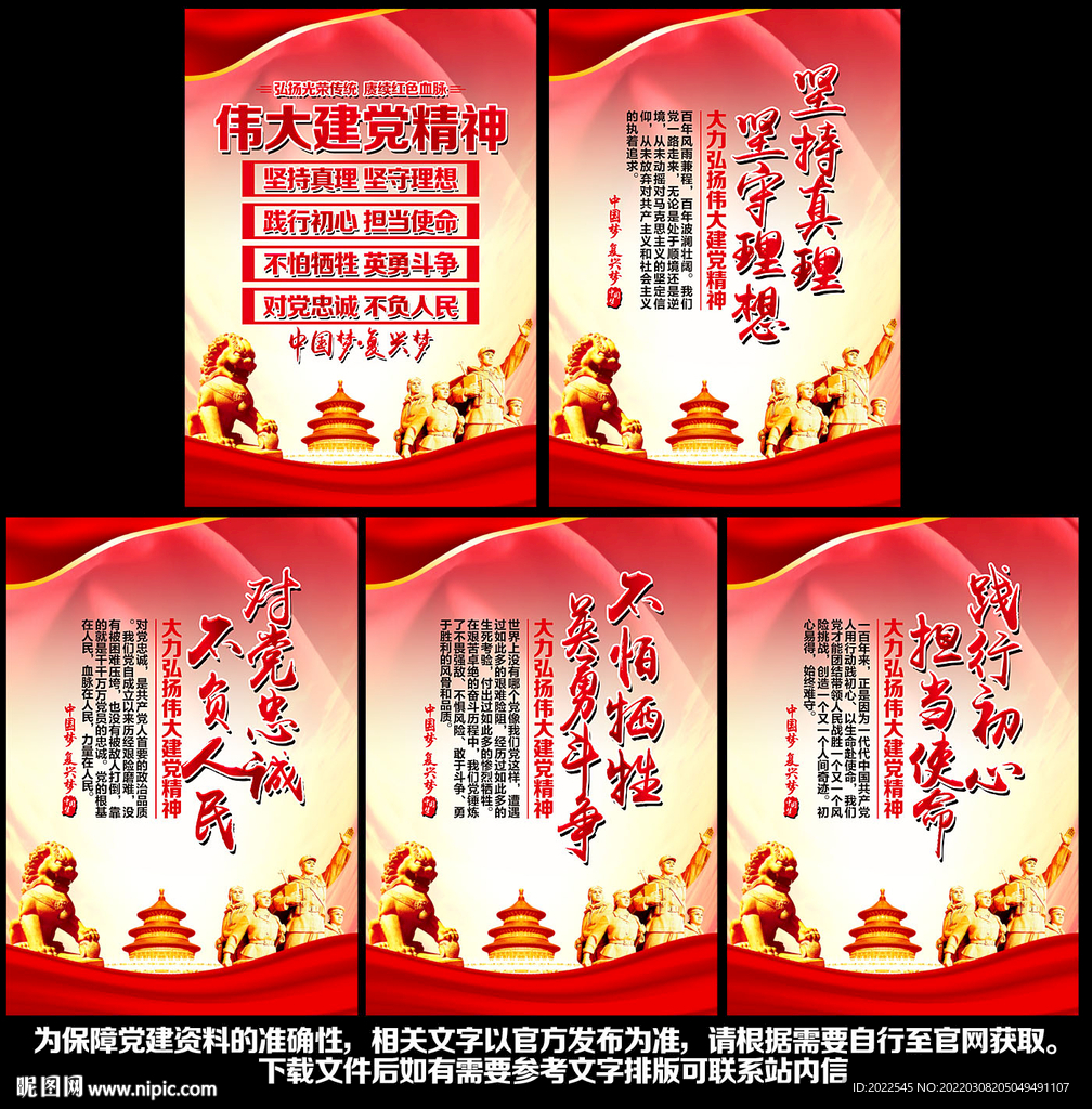 建党精神