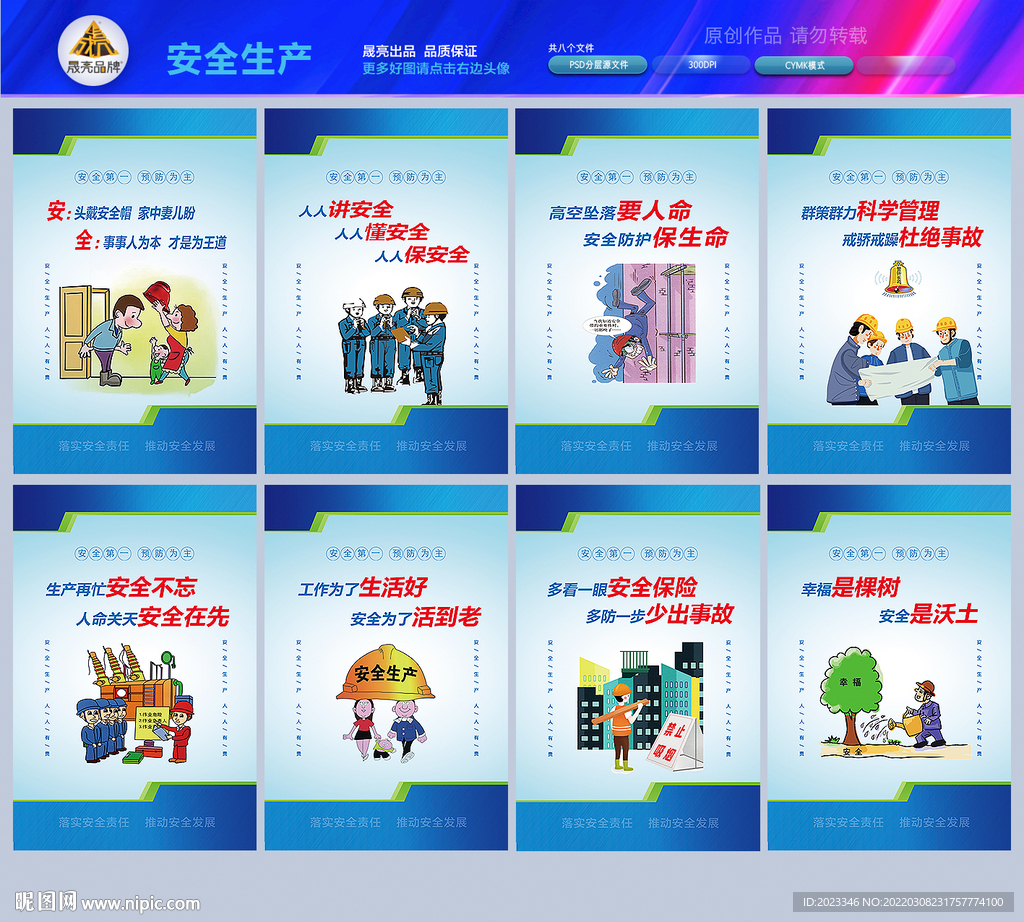 安全生产