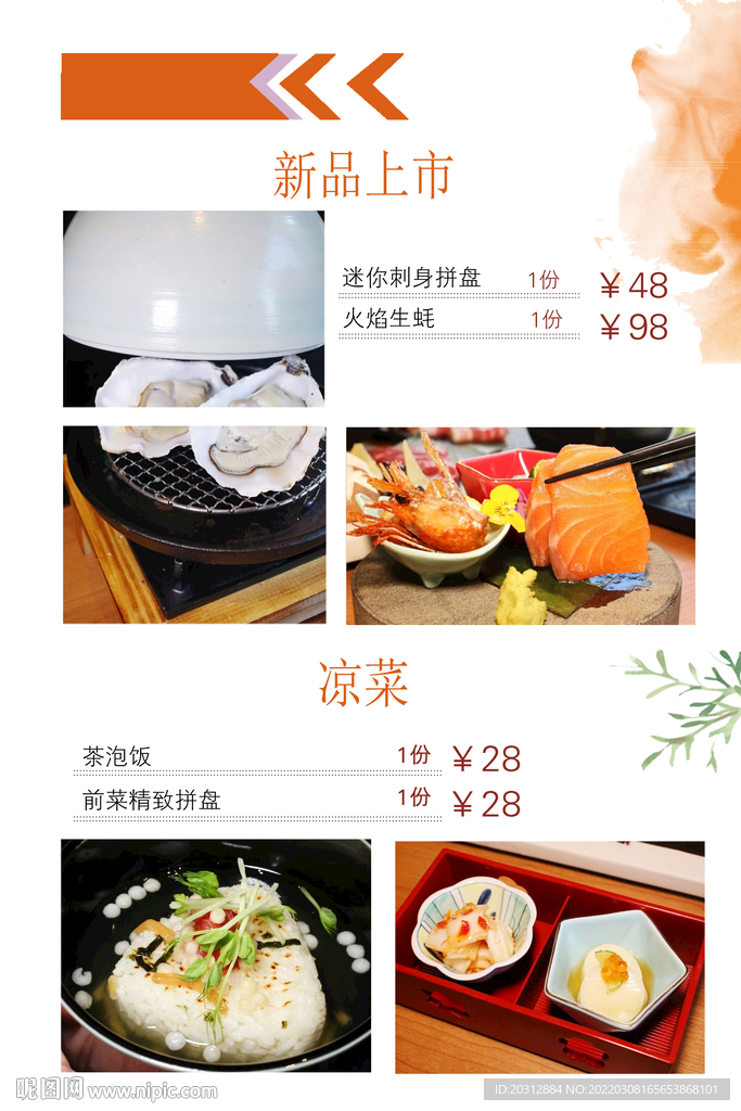 日本料理 菜单
