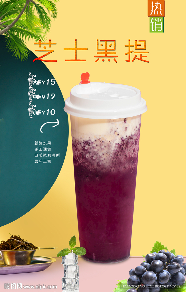 芝士黑提  