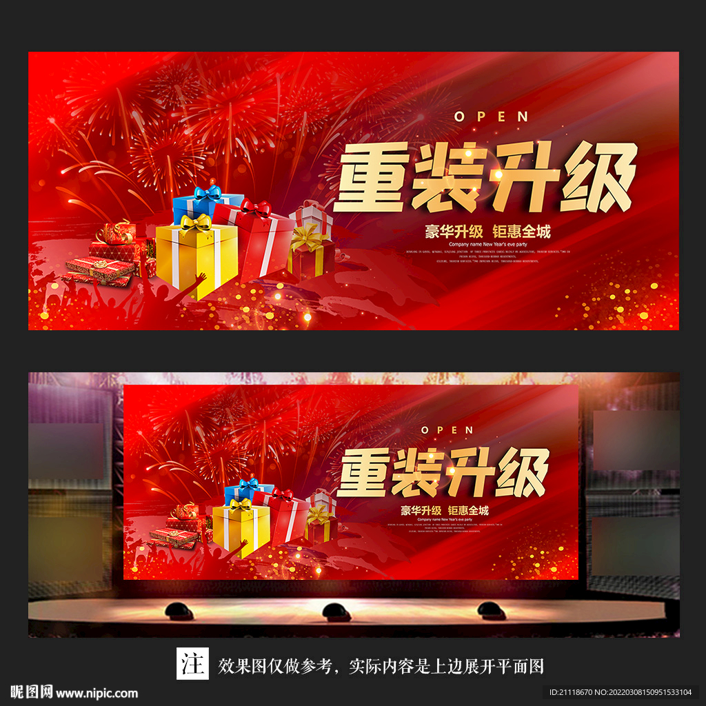 重装升级