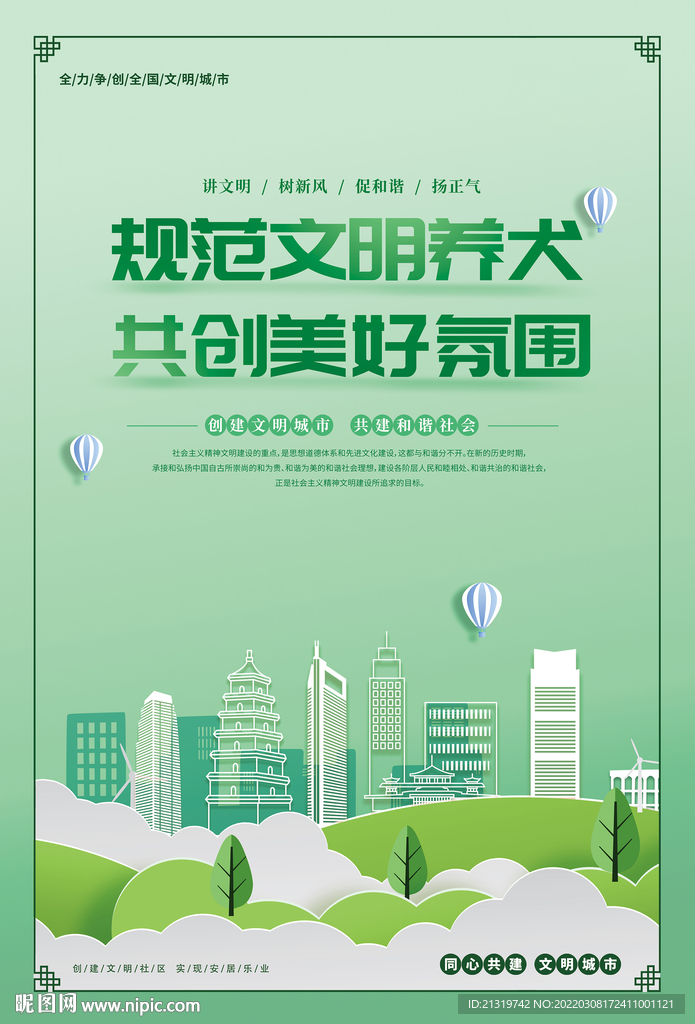 文明养犬海报