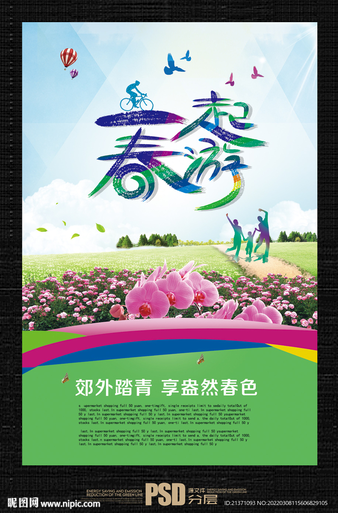 春游