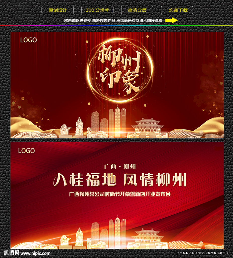 柳州红色庆典背景展板