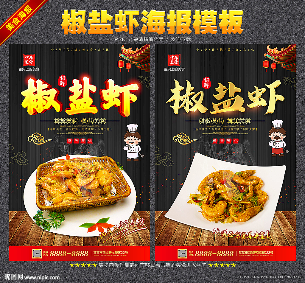 椒盐虾