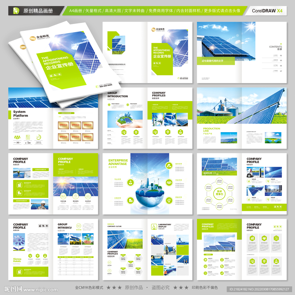 太阳能画册