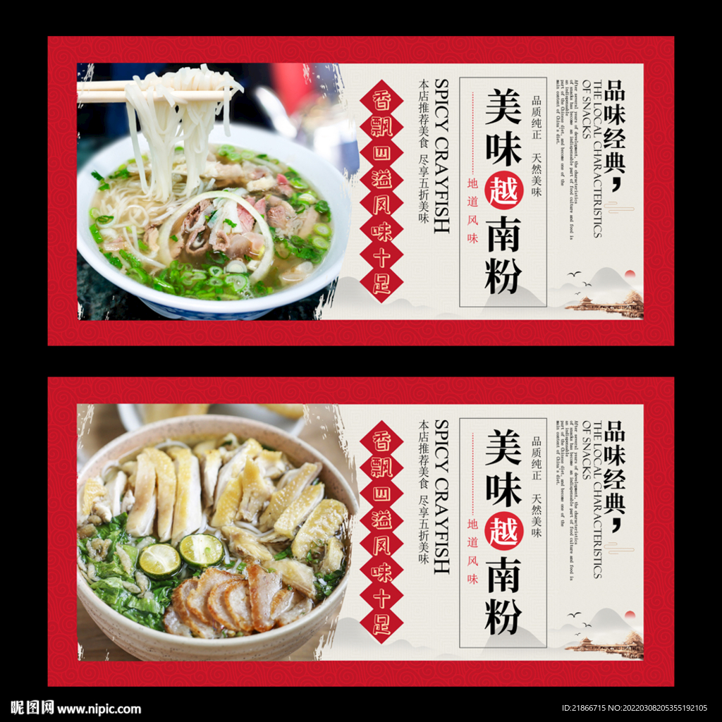 越南粉