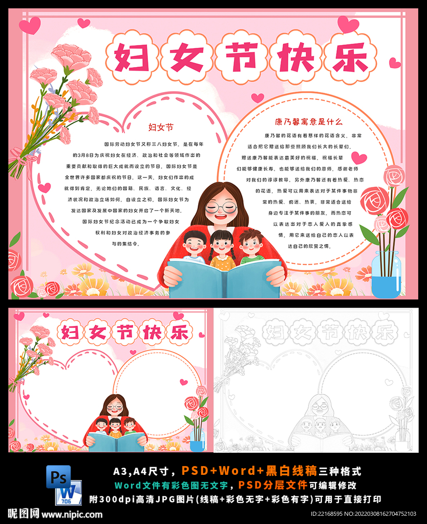三八妇女节感恩母爱文明小报