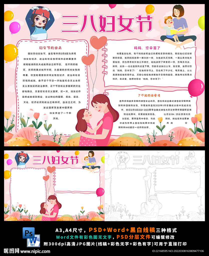 三八妇女节感恩母爱文明小报
