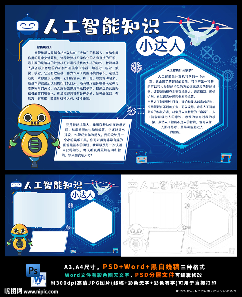 人工智能科技科学小报