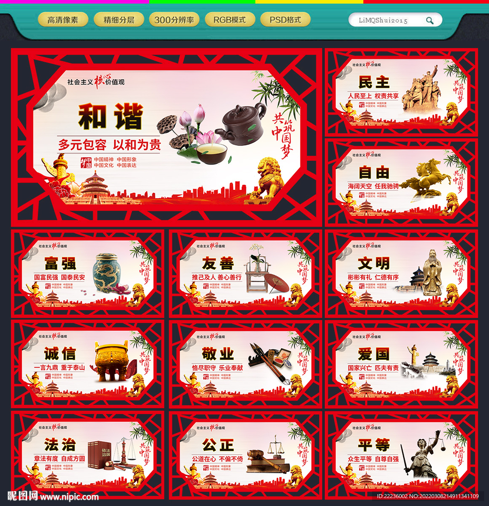核心价值观