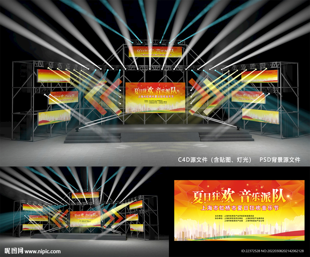 音乐节效果图