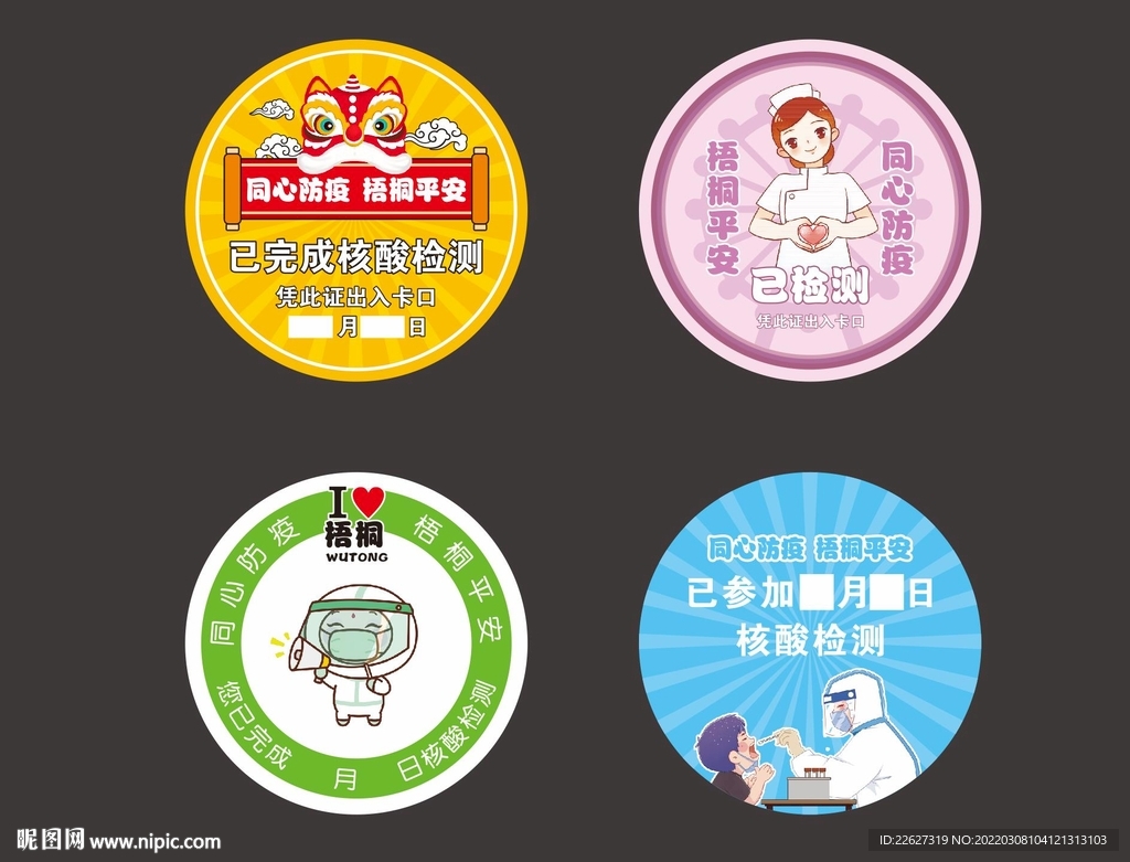 核酸检测贴纸