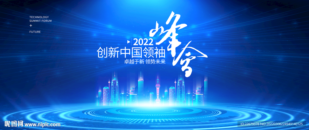 科技会议背景