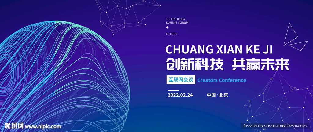 科技会议背景
