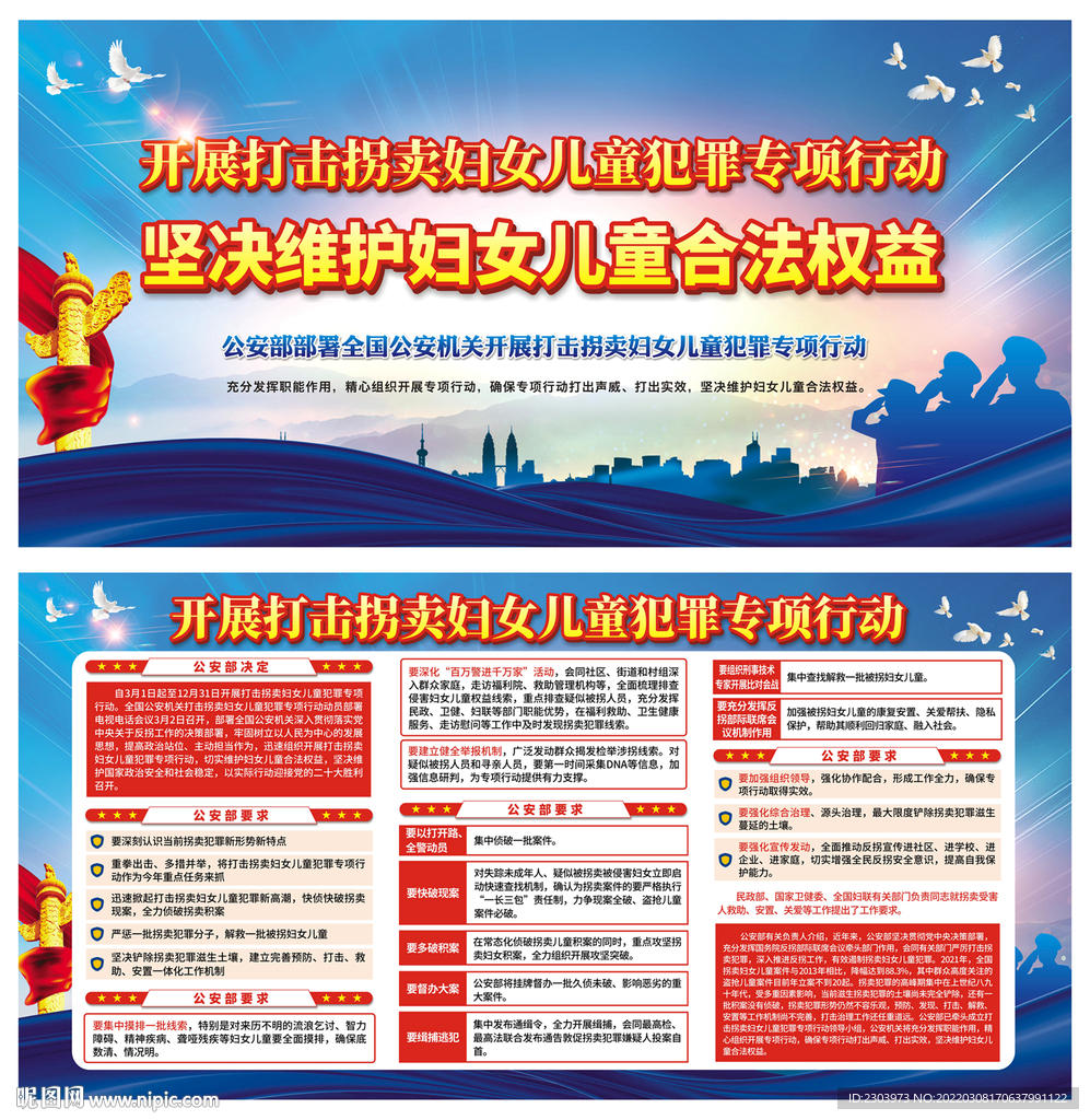 打击拐卖妇女儿童犯罪