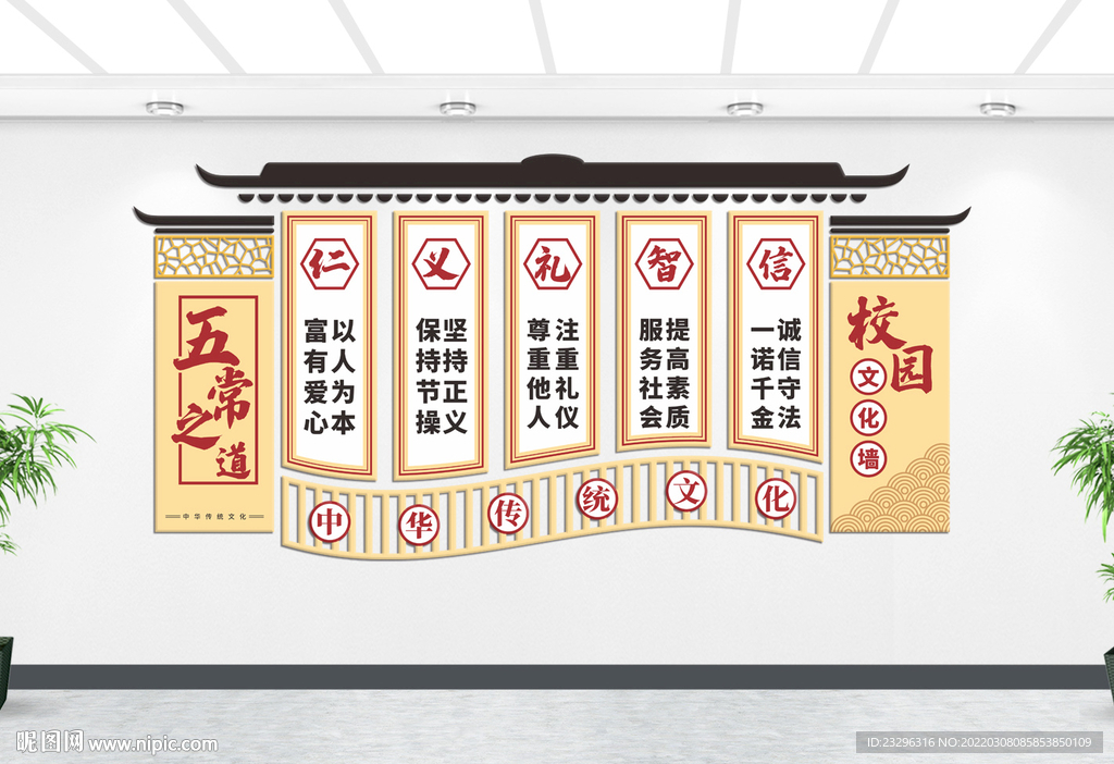 校园文化墙