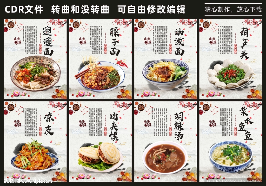 陕西美食展板