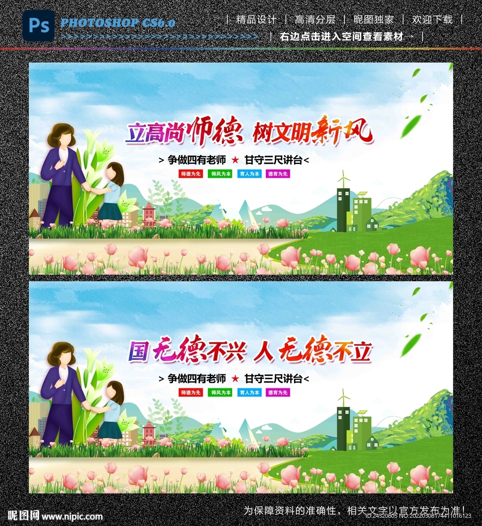 师德师风