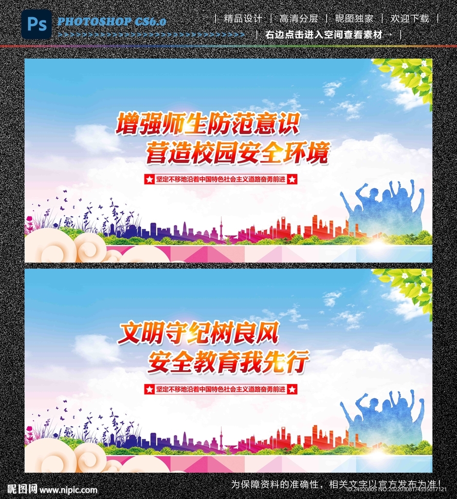 校园安全教育