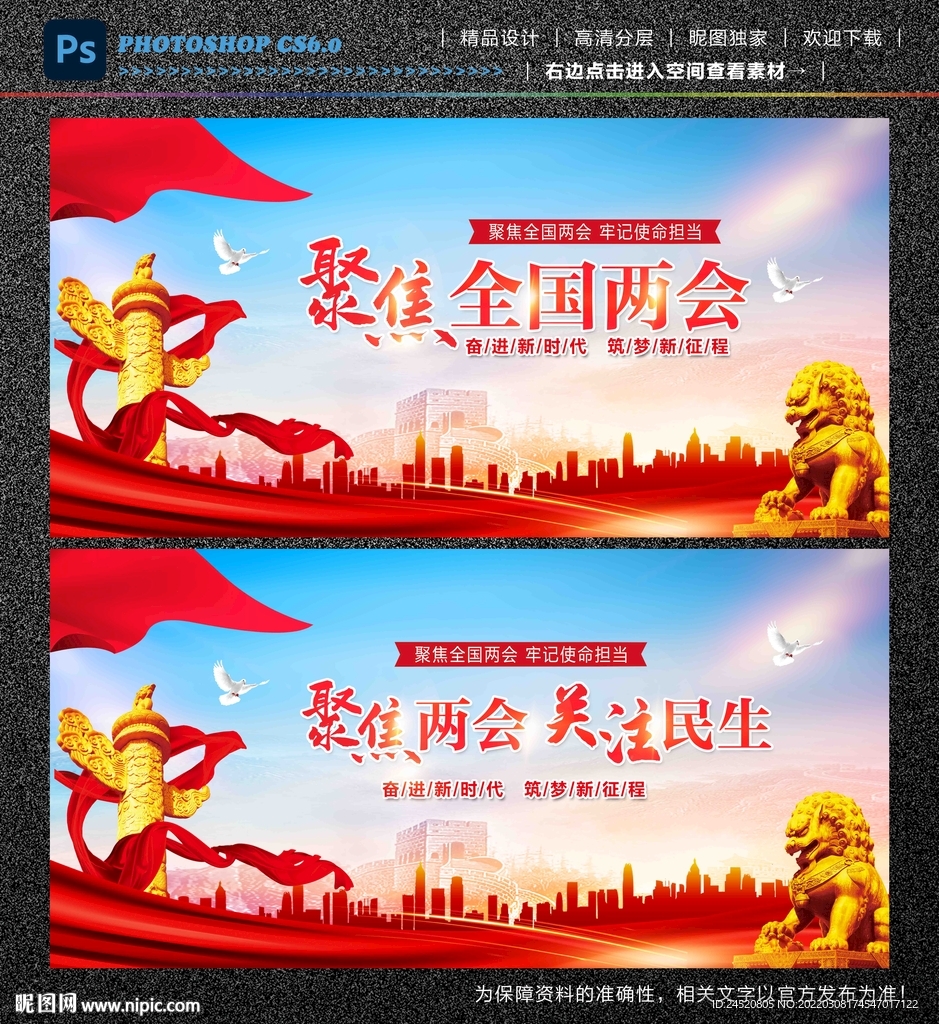 全国两会