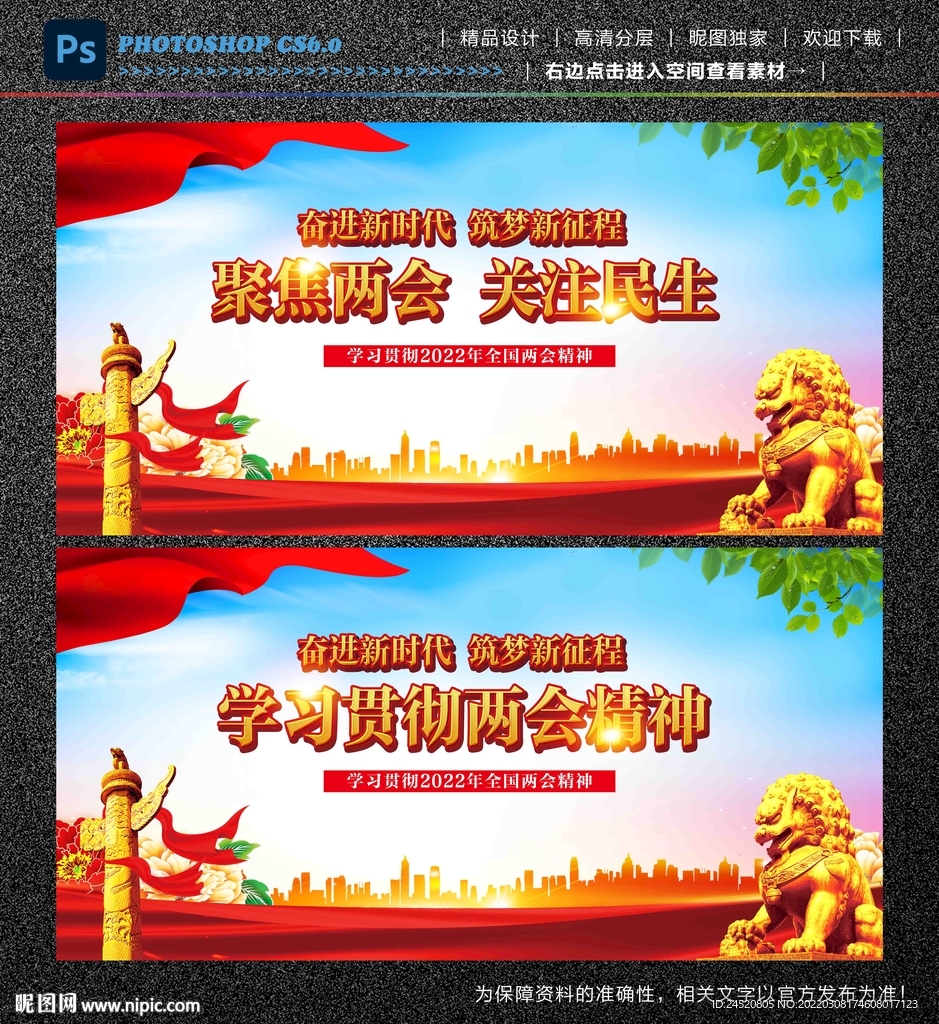 全国两会